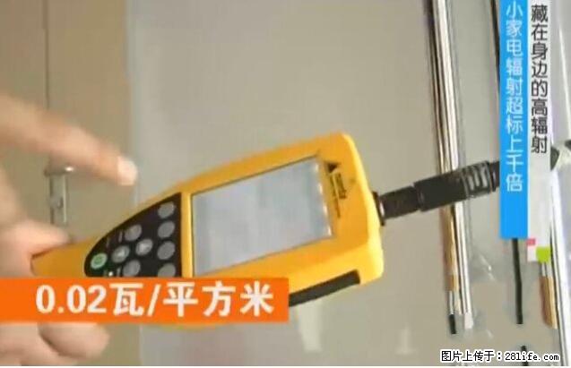 家里的辐射之王竟然是它！比微波炉还高2000倍 - 生活百科 - 常州生活社区 - 常州28生活网 cz.28life.net
