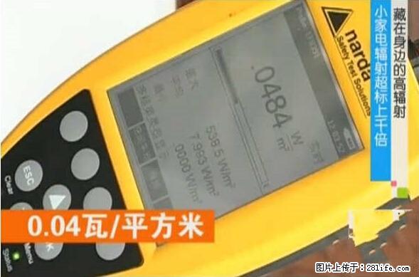 家里的辐射之王竟然是它！比微波炉还高2000倍 - 生活百科 - 常州生活社区 - 常州28生活网 cz.28life.net