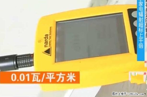 家里的辐射之王竟然是它！比微波炉还高2000倍 - 生活百科 - 常州生活社区 - 常州28生活网 cz.28life.net