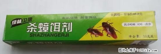 【紧急提醒】如果有“防疫站工作人员”上门灭杀蟑螂，请立刻报警 - 灌水专区 - 常州生活社区 - 常州28生活网 cz.28life.net