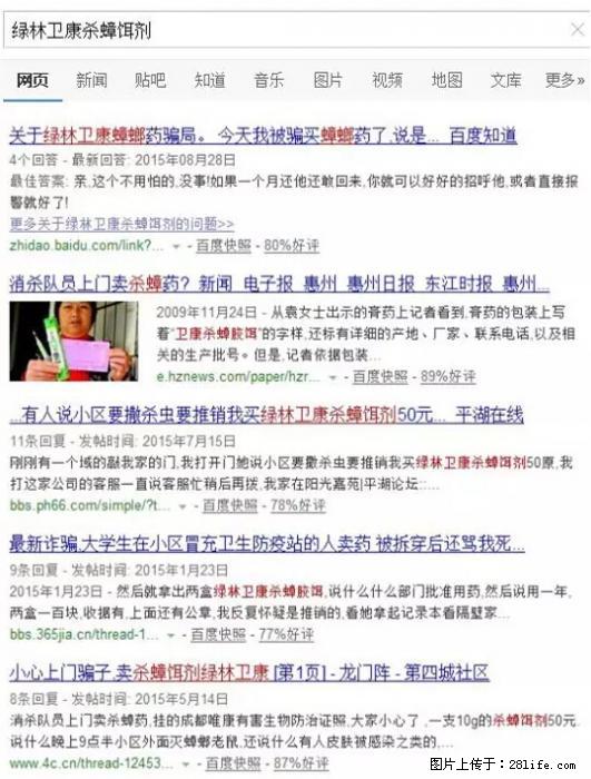 【紧急提醒】如果有“防疫站工作人员”上门灭杀蟑螂，请立刻报警 - 灌水专区 - 常州生活社区 - 常州28生活网 cz.28life.net
