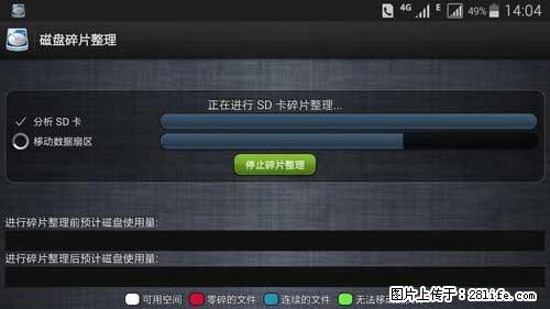 安卓手机手机如何进行磁盘碎片整理 - 生活百科 - 常州生活社区 - 常州28生活网 cz.28life.net