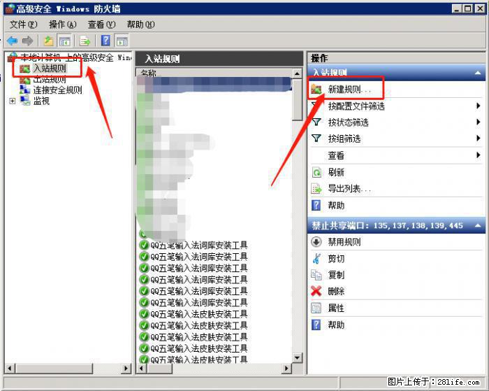 如何关闭局域网共享端口 - 生活百科 - 常州生活社区 - 常州28生活网 cz.28life.net