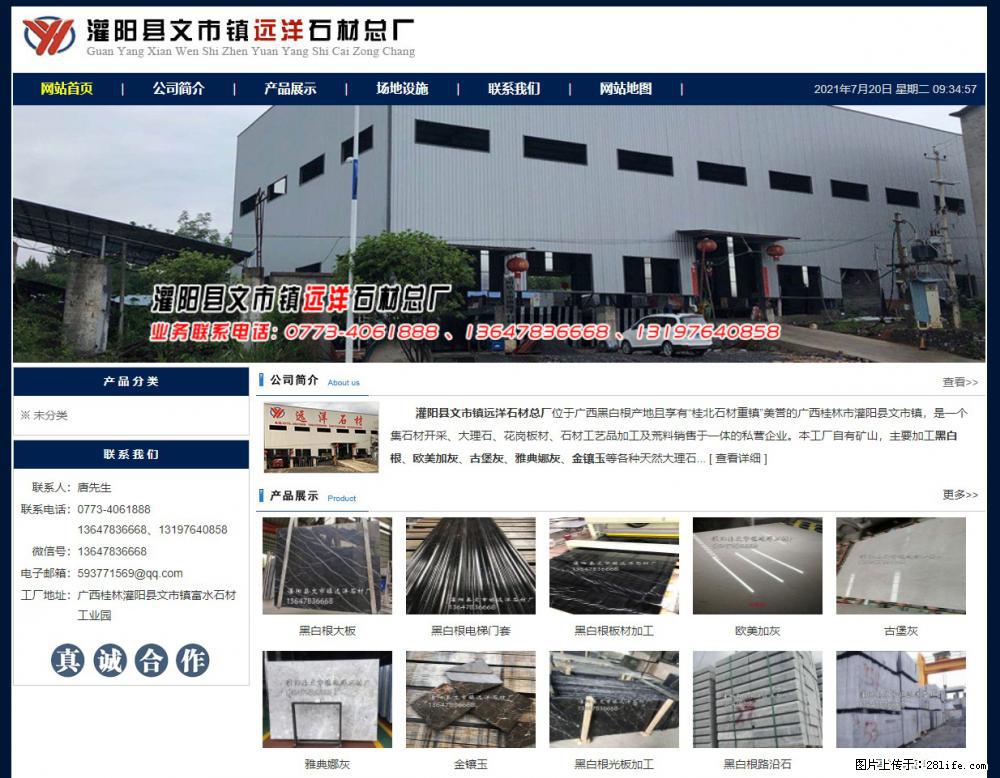 灌阳县文市镇远洋石材总厂 shicai158.julong5.com - 网站推广 - 广告专区 - 常州分类信息 - 常州28生活网 cz.28life.net