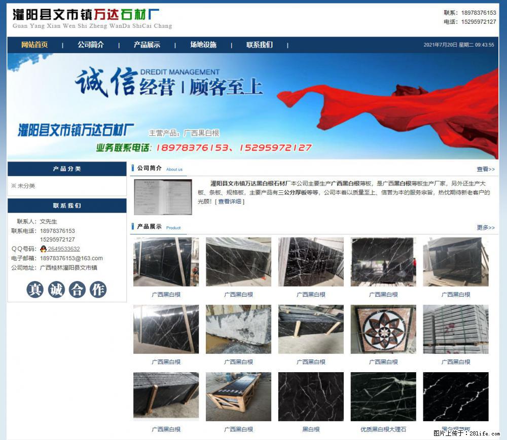 灌阳县文市镇万达石材厂 www.shicai3.cn - 网站推广 - 广告专区 - 常州分类信息 - 常州28生活网 cz.28life.net