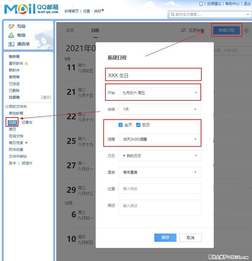如何使用QQ邮箱中的日历提醒功能？ - 生活百科 - 常州生活社区 - 常州28生活网 cz.28life.net