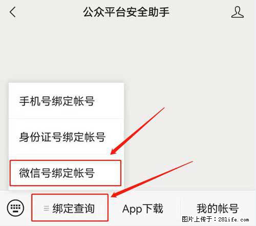 如何删除绑定别人的微信公众号运营帐号？ - 生活百科 - 常州生活社区 - 常州28生活网 cz.28life.net