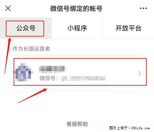 如何删除绑定别人的微信公众号运营帐号？ - 生活百科 - 常州生活社区 - 常州28生活网 cz.28life.net