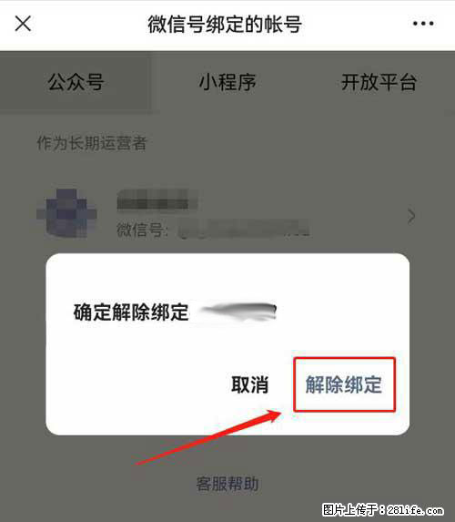 如何删除绑定别人的微信公众号运营帐号？ - 生活百科 - 常州生活社区 - 常州28生活网 cz.28life.net