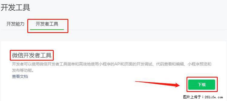 如何简单的让你开发的移动端网站在微信小程序里显示？ - 生活百科 - 常州生活社区 - 常州28生活网 cz.28life.net