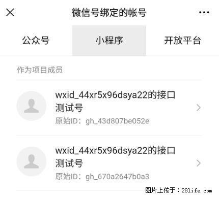 如何彻底解绑微信号绑定的小程序测试号？ - 生活百科 - 常州生活社区 - 常州28生活网 cz.28life.net