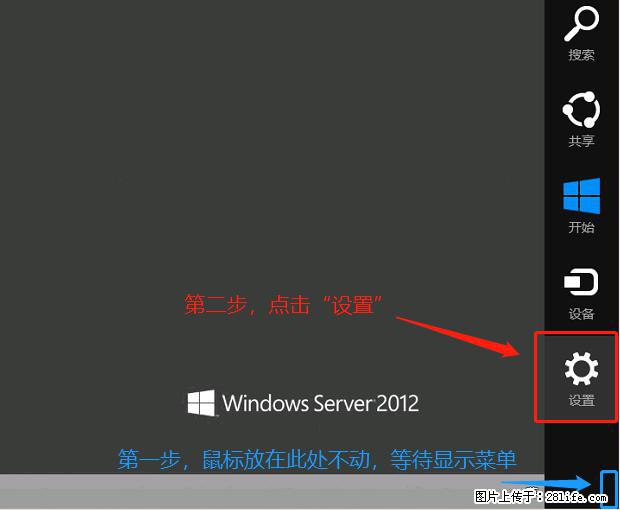 如何修改 Windows 2012 R2 远程桌面控制密码？ - 生活百科 - 常州生活社区 - 常州28生活网 cz.28life.net
