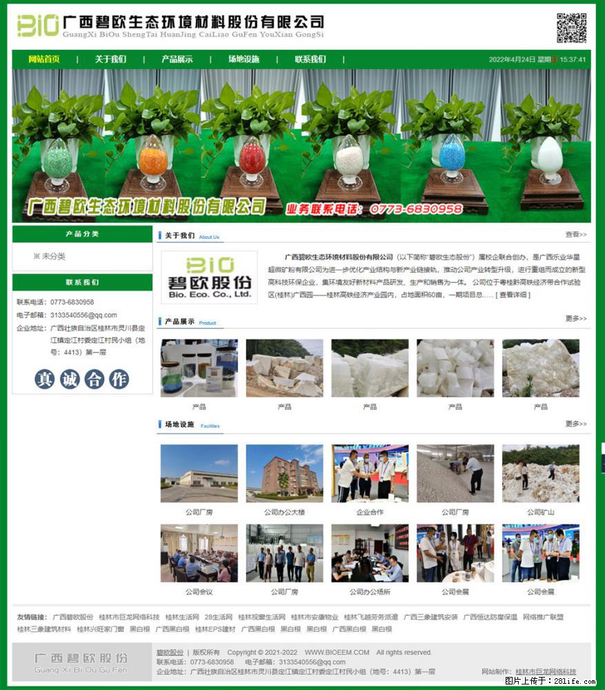广西碧欧生态环境材料股份有限公司 bioeem.julong5.com - 新手上路 - 常州生活社区 - 常州28生活网 cz.28life.net