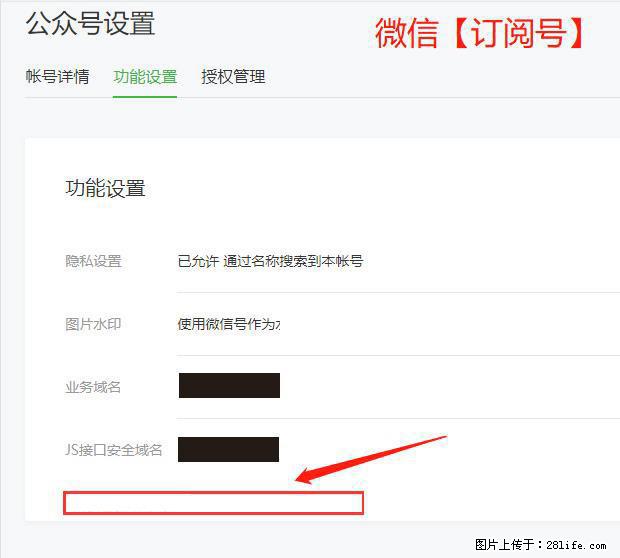 微信公众号设置-功能设置-为什么没有【网页授权域名】项？ - 生活百科 - 常州生活社区 - 常州28生活网 cz.28life.net