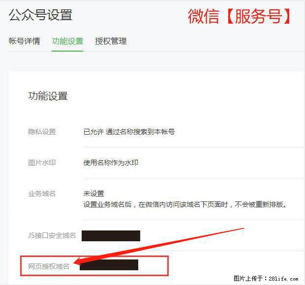 微信公众号设置-功能设置-为什么没有【网页授权域名】项？ - 生活百科 - 常州生活社区 - 常州28生活网 cz.28life.net