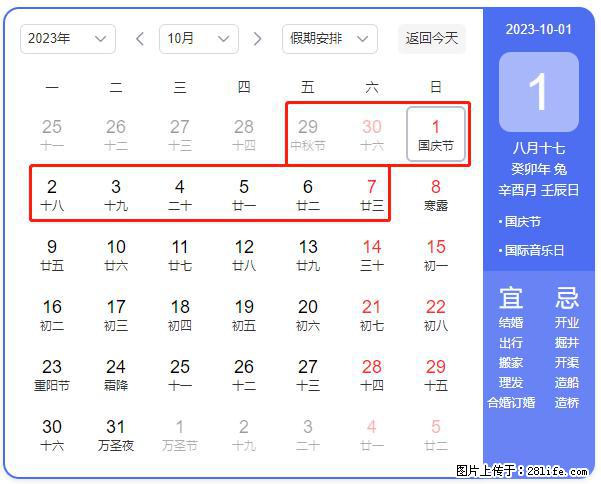 好消息，2023年中秋节与国庆节假期重合在一起，有望连休9天？？？ - 灌水专区 - 常州生活社区 - 常州28生活网 cz.28life.net