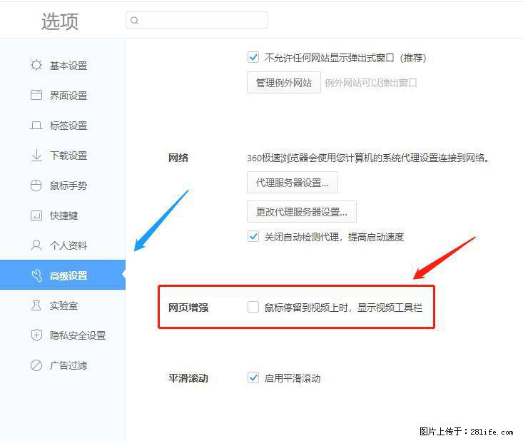 360极速浏览器 如何禁止提示“小窗口播放”？ - 生活百科 - 常州生活社区 - 常州28生活网 cz.28life.net