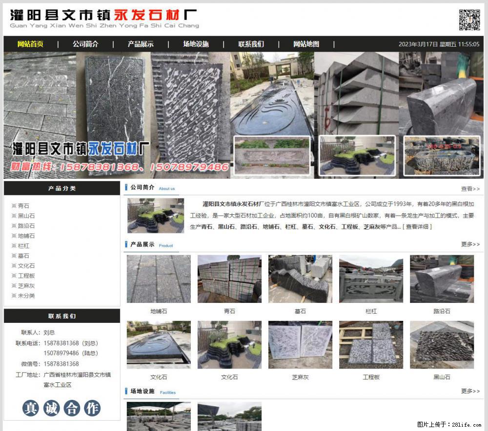 灌阳县文市镇永发石材厂 www.shicai89.com - 网站推广 - 广告专区 - 常州分类信息 - 常州28生活网 cz.28life.net