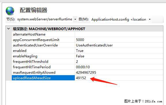 IIS7上传大文件报错：未显示页面，因为请求实体过大，HPPT状态码为413错误。 - 生活百科 - 常州生活社区 - 常州28生活网 cz.28life.net