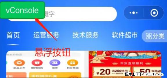 微信小程序正式版左上角出现vConsole按钮，如何去掉？ - 生活百科 - 常州生活社区 - 常州28生活网 cz.28life.net
