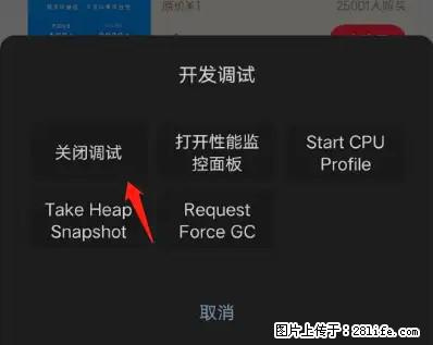 微信小程序正式版左上角出现vConsole按钮，如何去掉？ - 生活百科 - 常州生活社区 - 常州28生活网 cz.28life.net