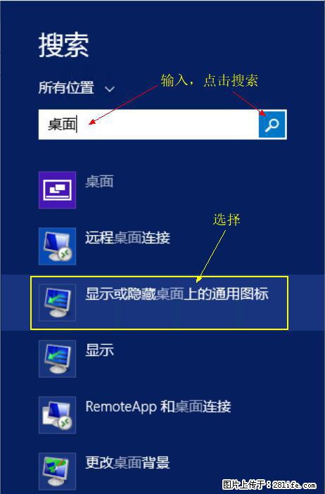 Windows 2012 r2 中如何显示或隐藏桌面图标 - 生活百科 - 常州生活社区 - 常州28生活网 cz.28life.net