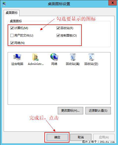 Windows 2012 r2 中如何显示或隐藏桌面图标 - 生活百科 - 常州生活社区 - 常州28生活网 cz.28life.net