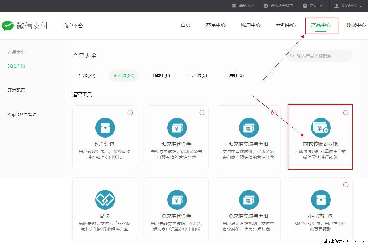 微信小程序开发，如何实现提现到用户微信钱包？ - 生活百科 - 常州生活社区 - 常州28生活网 cz.28life.net