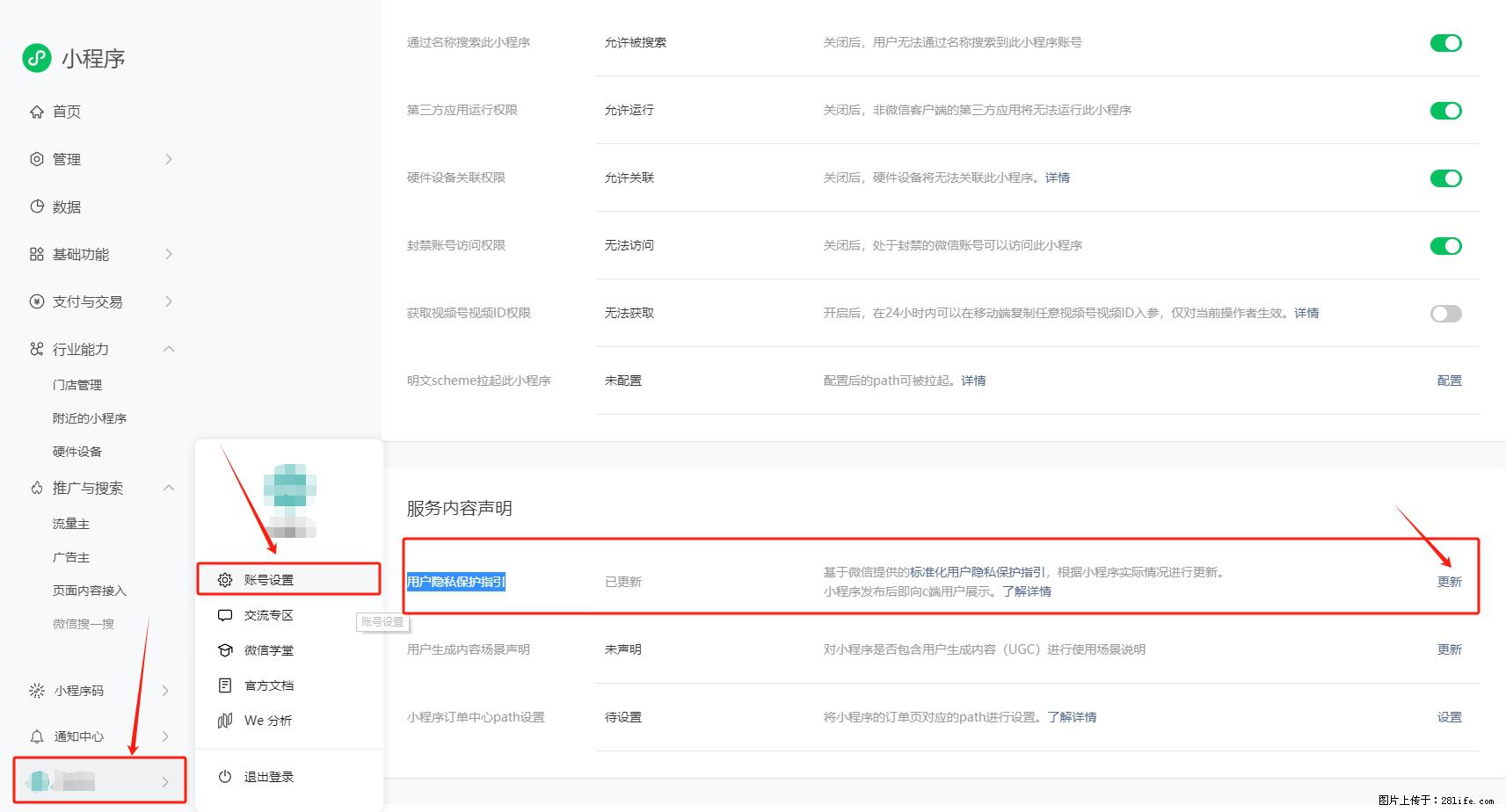 微信小程序，在哪里设置【用户隐私保护指引】？ - 生活百科 - 常州生活社区 - 常州28生活网 cz.28life.net