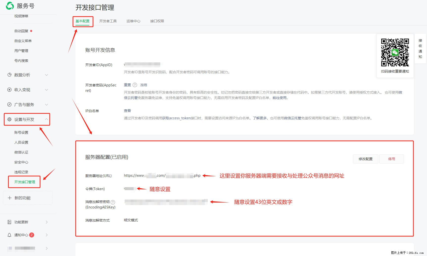微信公众号机器人如何开发？服务器端以PHP为例 - 生活百科 - 常州生活社区 - 常州28生活网 cz.28life.net