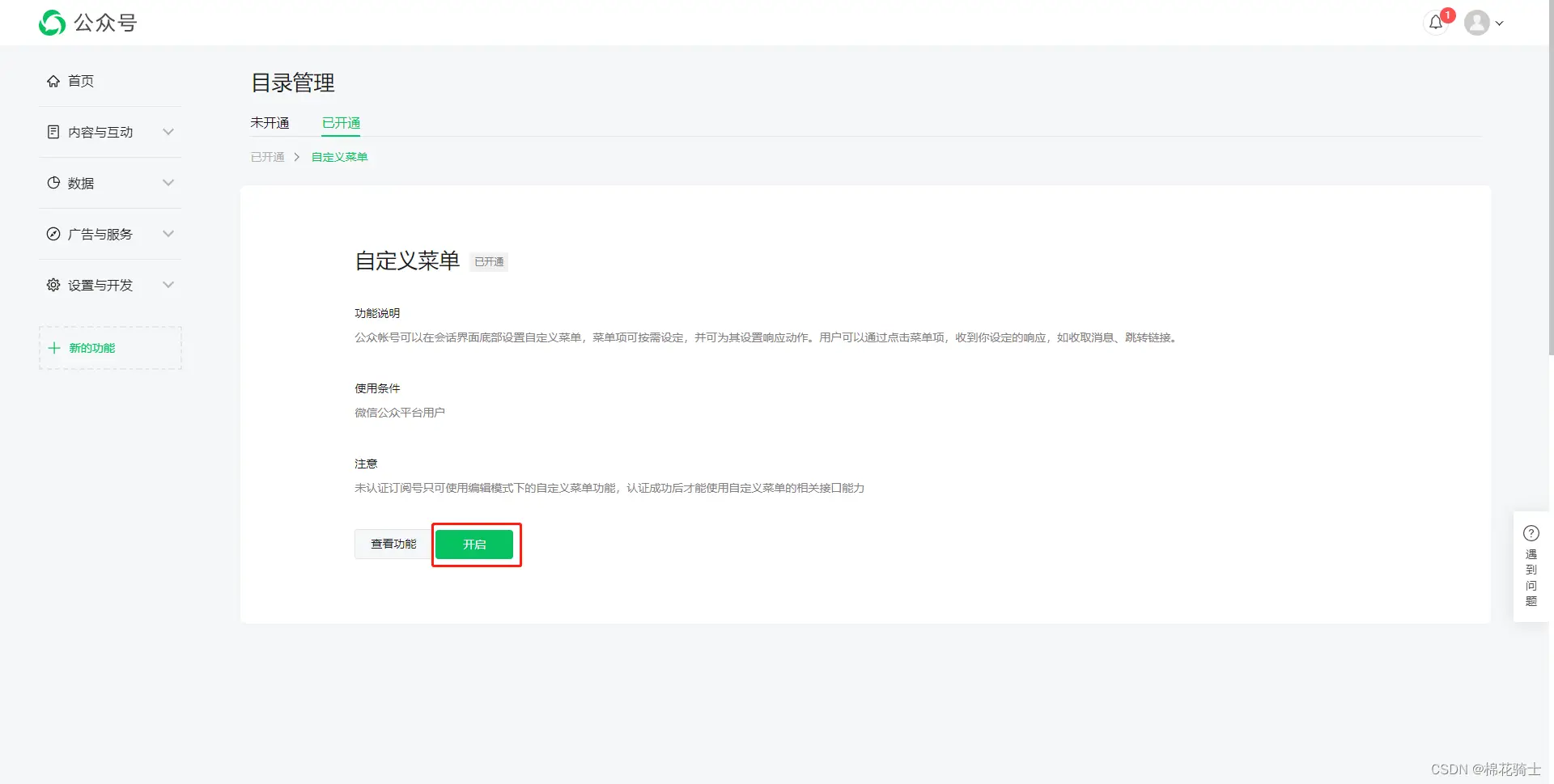 微信公众号自定义菜单如何与服务器配置同时启用 - 生活百科 - 常州生活社区 - 常州28生活网 cz.28life.net