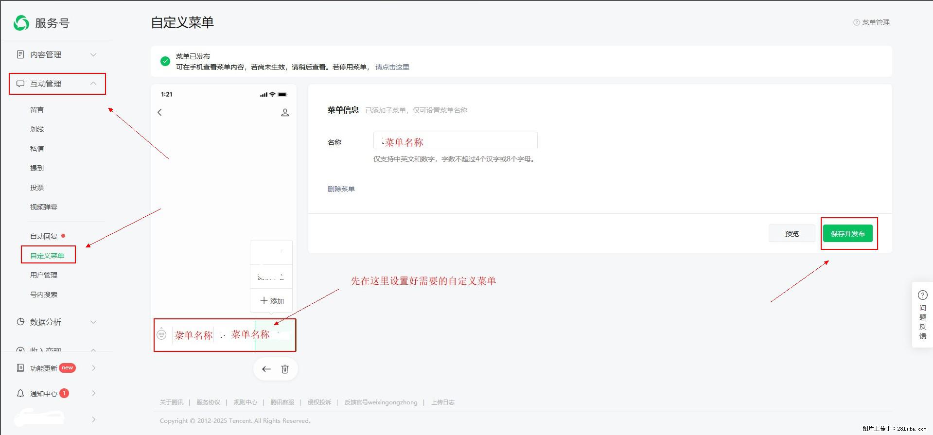 微信公众号自定义菜单如何与服务器配置同时启用 - 生活百科 - 常州生活社区 - 常州28生活网 cz.28life.net