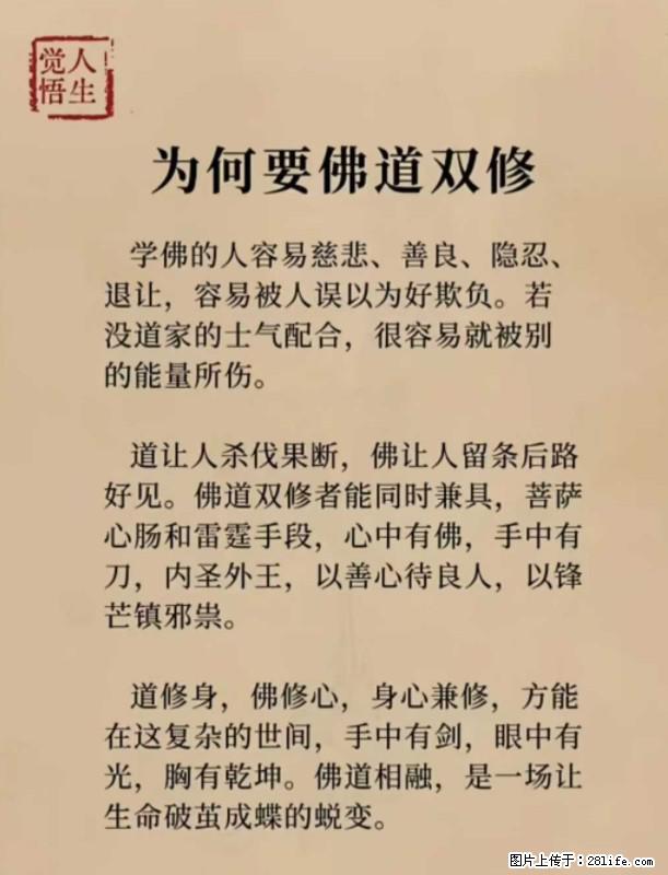 【觉悟人生】为何要佛道双修？ - 灌水专区 - 常州生活社区 - 常州28生活网 cz.28life.net