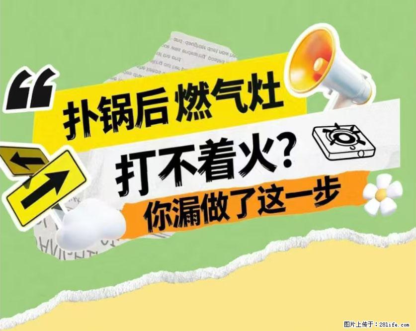 煲汤煮面时，溢锅了，清理干净后，燃气灶却一直点不着火怎么办？ - 家居生活 - 常州生活社区 - 常州28生活网 cz.28life.net