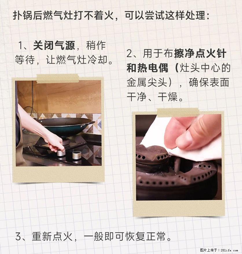 煲汤煮面时，溢锅了，清理干净后，燃气灶却一直点不着火怎么办？ - 家居生活 - 常州生活社区 - 常州28生活网 cz.28life.net
