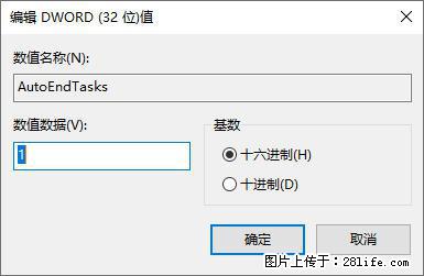电脑windows10如何设置关机时自动结束任务快速关机 - 生活百科 - 常州生活社区 - 常州28生活网 cz.28life.net