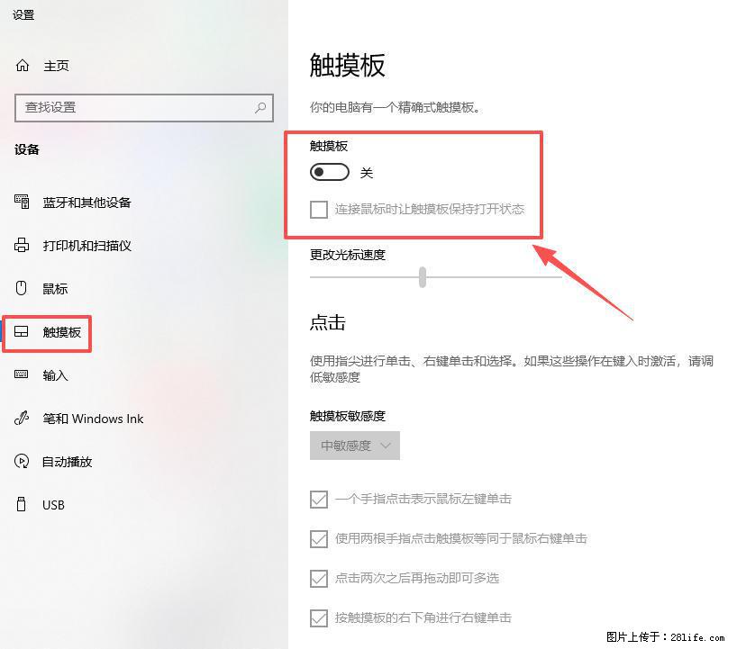 笔记本电脑win10如何禁用鼠标触摸板 - 生活百科 - 常州生活社区 - 常州28生活网 cz.28life.net
