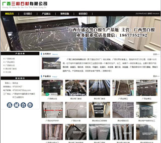 广西三和石材有限公司 shicai6.julong5.com - 常州28生活网 cz.28life.net