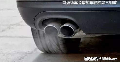 你知道怎么热车和取暖吗？ - 车友部落 - 常州生活社区 - 常州28生活网 cz.28life.net