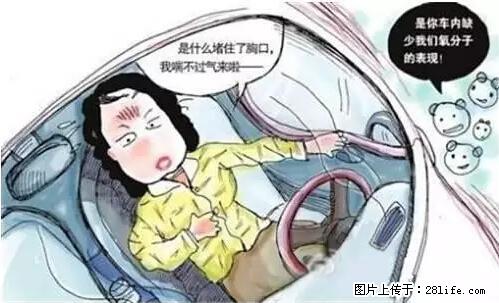你知道怎么热车和取暖吗？ - 车友部落 - 常州生活社区 - 常州28生活网 cz.28life.net