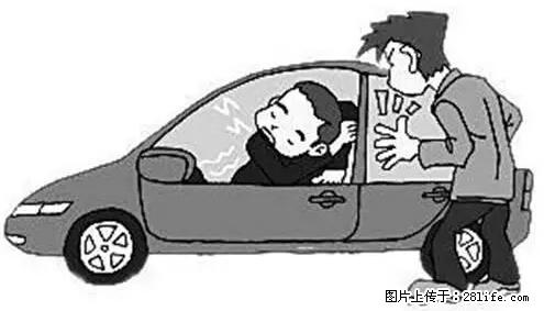 你知道怎么热车和取暖吗？ - 车友部落 - 常州生活社区 - 常州28生活网 cz.28life.net