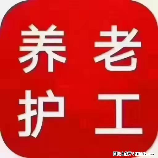 上海国企养老院，星级酒店环境，招聘养老护工 - 职场交流 - 常州生活社区 - 常州28生活网 cz.28life.net