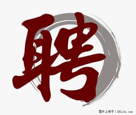 招聘照顾老人的阿姨 - 职场交流 - 常州生活社区 - 常州28生活网 cz.28life.net