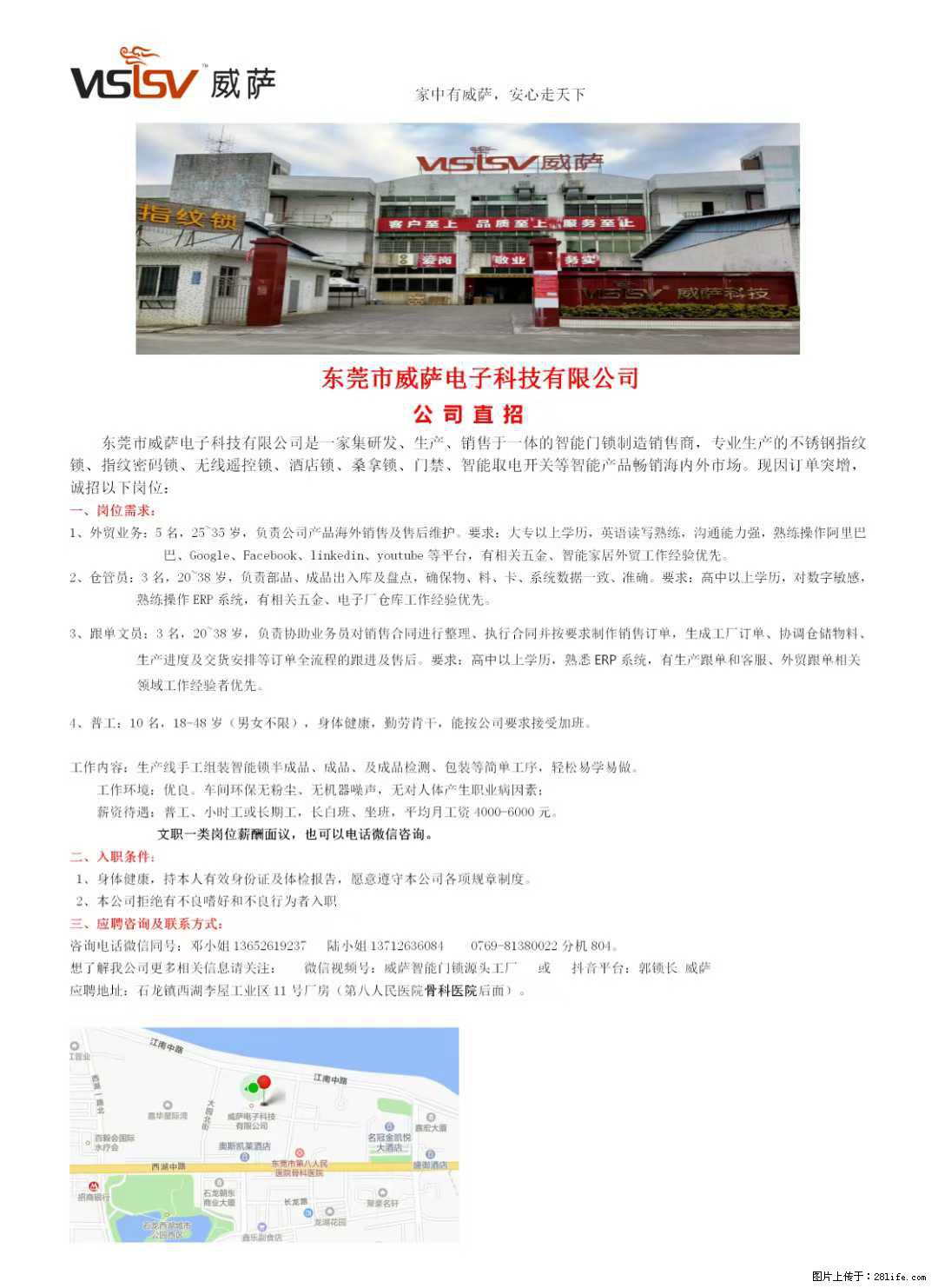 【东莞市威萨电子科技有限公司】公司直招：外贸业务、仓管员、跟单文员、普工 - 职场交流 - 常州生活社区 - 常州28生活网 cz.28life.net