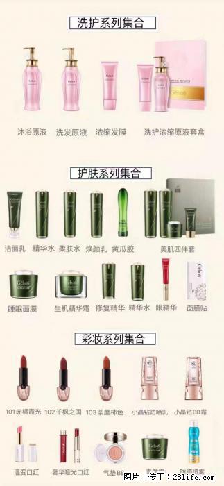 【姬存希】护肤、洗护、彩妆 - 其他广告 - 广告专区 - 常州分类信息 - 常州28生活网 cz.28life.net