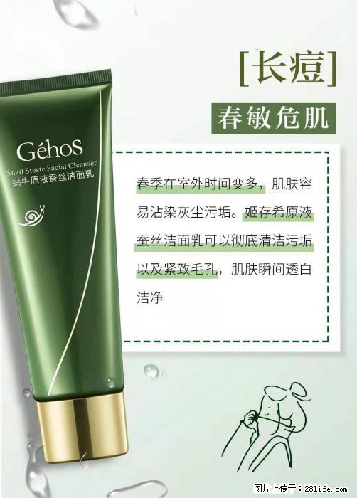 长痘？瘙痒？干燥？泛红？让【姬存希】来治愈你 - 生活百科 - 常州生活社区 - 常州28生活网 cz.28life.net