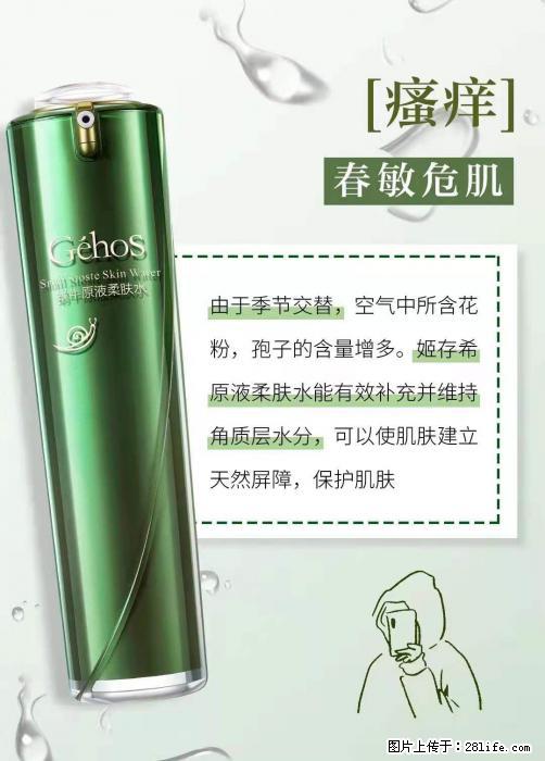 长痘？瘙痒？干燥？泛红？让【姬存希】来治愈你 - 生活百科 - 常州生活社区 - 常州28生活网 cz.28life.net