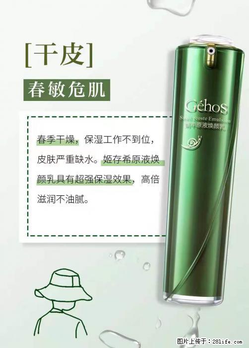 长痘？瘙痒？干燥？泛红？让【姬存希】来治愈你 - 生活百科 - 常州生活社区 - 常州28生活网 cz.28life.net