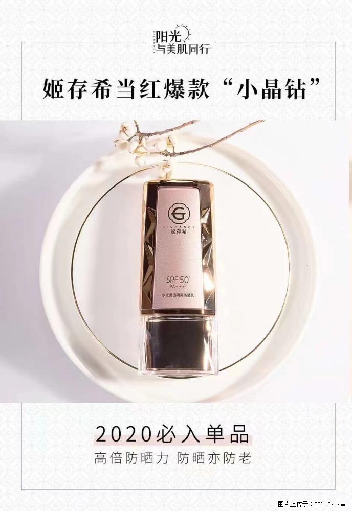 【姬存希】小晶钻防晒乳 五一爆款好物分享，让你畅享小长假 - 游山玩水 - 常州生活社区 - 常州28生活网 cz.28life.net
