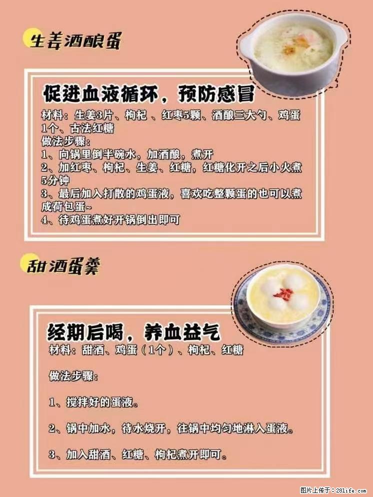 适合女生的12道养生食谱，吃出好气色。 - 新手上路 - 常州生活社区 - 常州28生活网 cz.28life.net